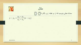 بدست اوردن معادله خط