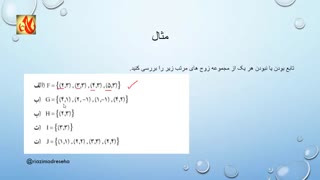 تابع و راه ها شناخت ان