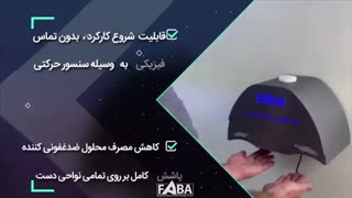 دستگاه ضدعفونی کننده دست