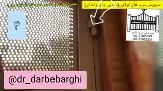 4-اموزش سرویس درب برقی لولایی بدون قفل برقی