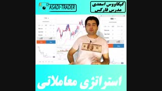 استراتژی معاملاتی