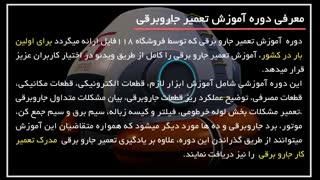 آموزش  تعمیر موتور جاروبرقی  و علت کم شدن مکش جاروبرقی