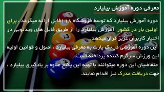 برقراری نظم و انتخاب توپ روی میز در بیلیارد