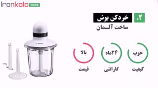 بهترین مارک خردکن و سالاد ساز موجود در بازار