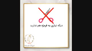 لیفت و لمینت مژه و ابرو - قسمت دوم