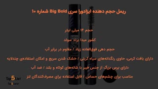 5 مدل از پرفروش ترین ریمل های حجم دهنده در سال 2021 همراه با قیمت روز