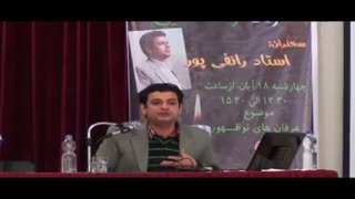 سخنرانی استاد رائفی پور - موسیقی - تهران - 1390/09/02