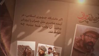 چمران نباید یک استثناء باشد