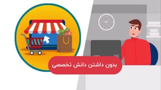فروشگاه ساز اینترنتی بیدک