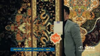 شعبه  پاژ  (مشهد) آقای فرش