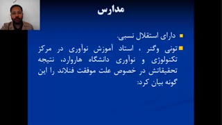 جلسه دوازدهم درس آموزش  و پرورش سه گانه