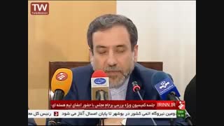 کمیسیون برجام - تیم مذاکرات هسته‌ای - جلسه 3