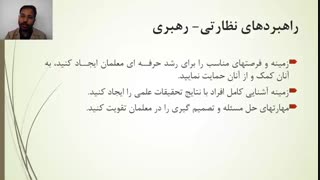 جلسه چهاردهم درس نظارت و راهنمایی آموزشی