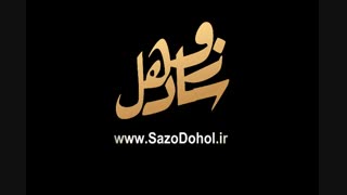 سازودهل وبسایت رایگان ثبت مقاله موسیقی ، معرفی و حمایت موزیسین ها و آموزش موزیک
