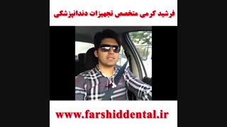 راه نجات در خرید یونیت دندانپزشکی