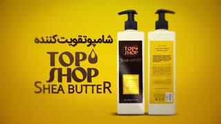 شامپو تقویت کننده شی باتر تاپ شاپ