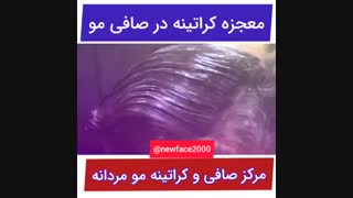 کراتینه  صافی مو ۱۰۰ درصد تضمینی 09123019242