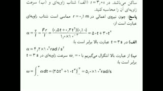 فصل ۱۰ فیزیک هالیدی