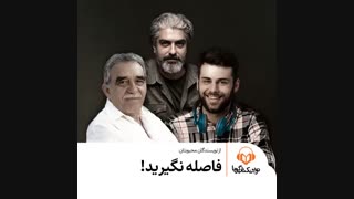 فاصله نگیرید!