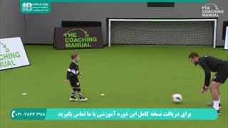 آموزش فوتبال به کودکان  | کنترل توپ و پاس کاری