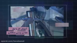 اولین آموزش صوتی و تصویری تجهیزات صافکاری مدرن PDR در ایران