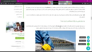 استحکام بنا با هلدینگ ساختمانی سپنتا