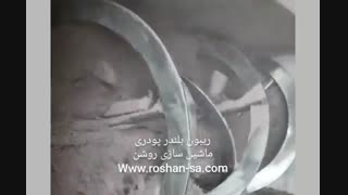 دستگاه ریبون بلندر- ماشین آلات عمومی فرایند تولید- ماشین سازی روشن- 09123389187