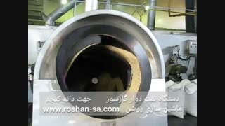 دستگاه تفت دوار گازسوز کنجد- خط تولیدکرم کنجد- ماشین سازی روشن- 09123389187