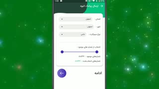 اپلیکیشن ارسال پیامک تبلیغاتی (به تفکیک شهر،کدپستی، مشاغل)