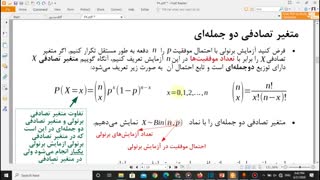 بخش14-متغیرهای تصادفی گسسته خاص