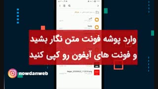 تایپ با فونت آیفون