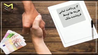نکات حقوقی هنگام انتقال سند ملک