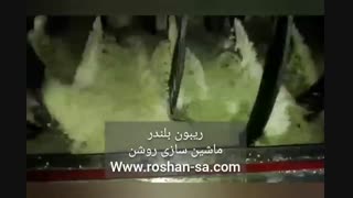 دستگاه ریبون بلندر- ماشین آلات عمومی فرایند تولید- ماشین سازی روشن- 09123389187