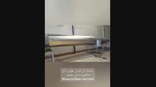 دستگاه خشک کن تونلی هوای داغ- ماشین سازی روشن- 09123389187