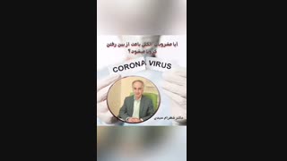 باورهای غلط در مورد از بین بردن کرونا