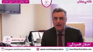 اختلال افسردگی