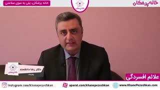 علائم افسردگی