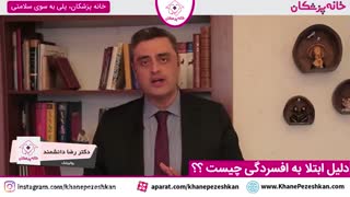 دلیل افسردگی