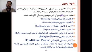 جلسه یازدهم درس مدریت عمومی