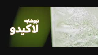نیوشابه لاکیدو لیمو نعنا