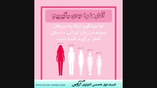 آمار سرطان سینه را جدی بگیرد.