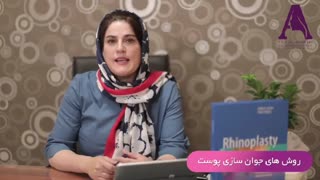 روش های جوانسازی پوست آکنه