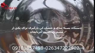 دستگاه بسته بندی و خشک کن-ارسال به کشور آزرباییجان