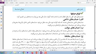 اصول حسابداری - 9