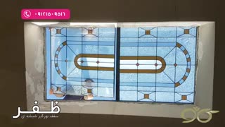 سقف نورگیر شیشه ای ظفر - ساخته شده با شیشه های تزئینی استین گلس