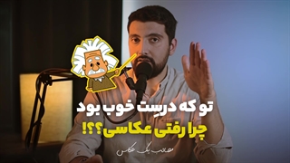 تو که باهوش بودی ؛ پس چرا رفتی سمت هنر ؟!