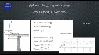 محاسبه بارمرده مرحله دوم در پلها