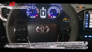 اسمارت آپشن. کروز کنترل فابریک هایلوکس