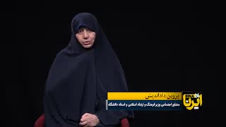 خانم دکتر داداندیش... نقش فرهنگ و وزارت فرهنگ در پیشگیری از آسیب های اجتماعی...