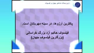 جملات بزرگترین فیلسوف جهان (6)